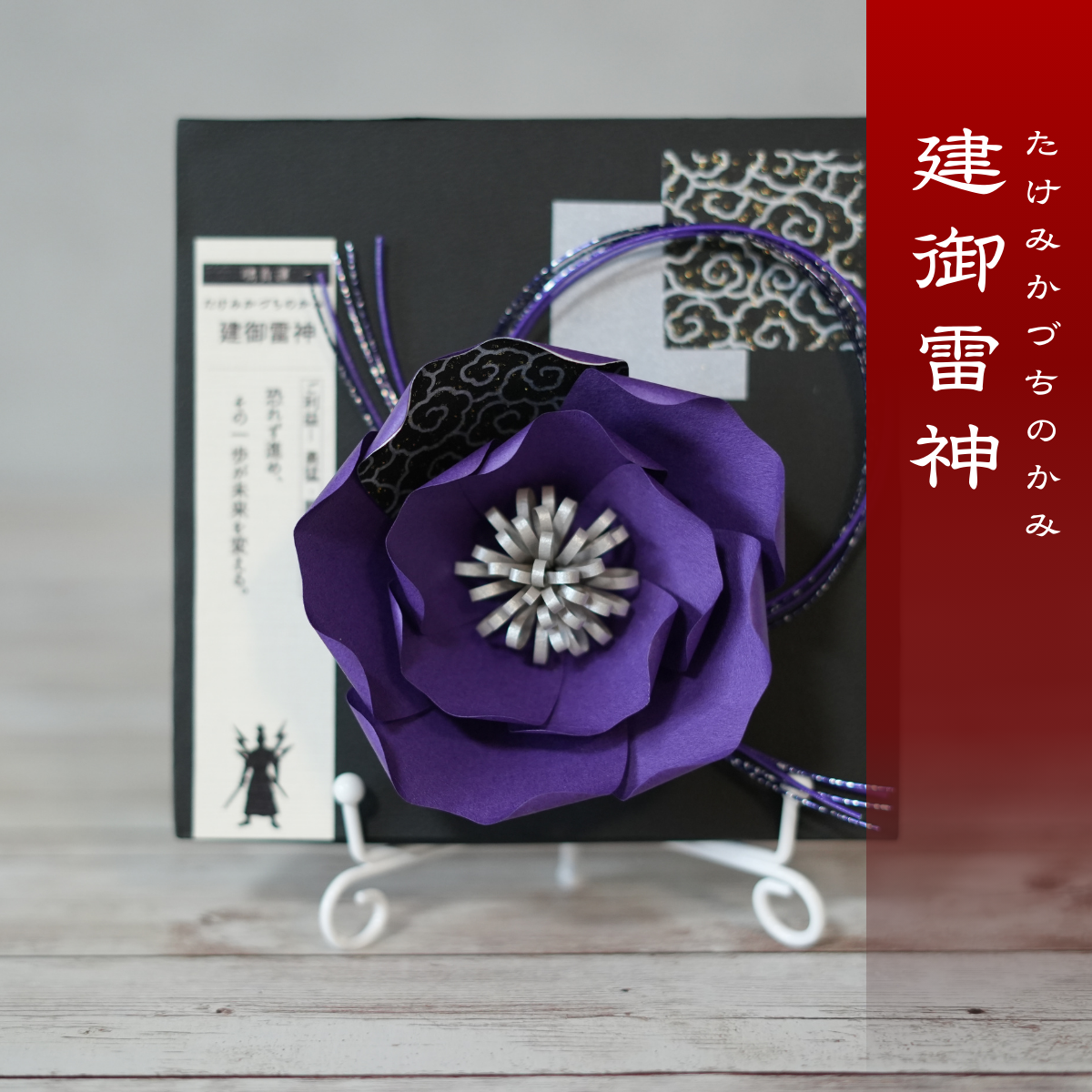 神子花-花守り 建御雷神（たけみかづちのかみ） 0
